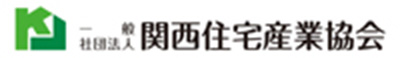 関西住宅産業協会